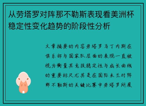 从劳塔罗对阵那不勒斯表现看美洲杯稳定性变化趋势的阶段性分析 从劳塔罗对阵那不勒斯表现看美洲杯稳定性变化趋势的阶段性分析