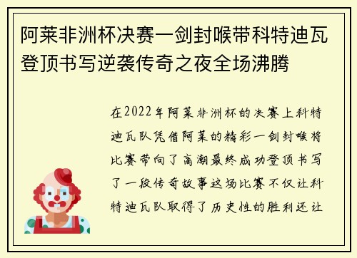 阿莱非洲杯决赛一剑封喉带科特迪瓦登顶书写逆袭传奇之夜全场沸腾
