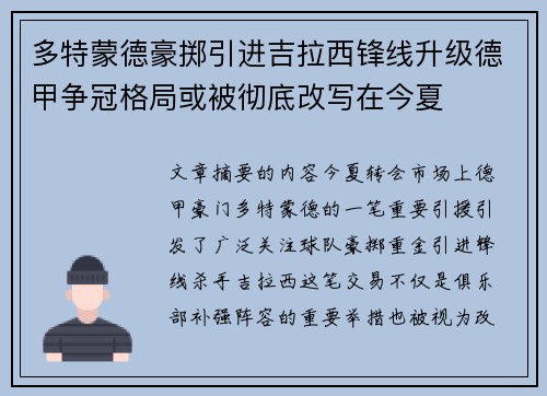 多特蒙德豪掷引进吉拉西锋线升级德甲争冠格局或被彻底改写在今夏 多特蒙德豪掷引进吉拉西锋线升级德甲争冠格局或被彻底改写在今夏
