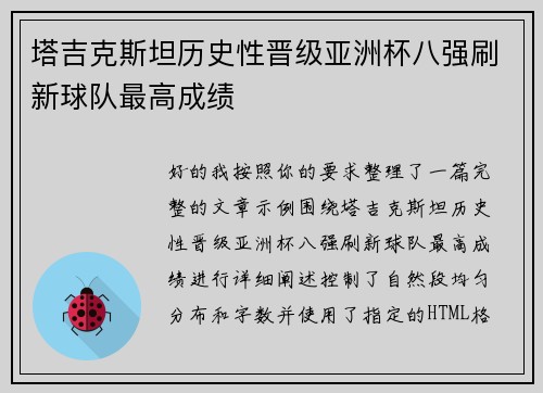 塔吉克斯坦历史性晋级亚洲杯八强刷新球队最高成绩