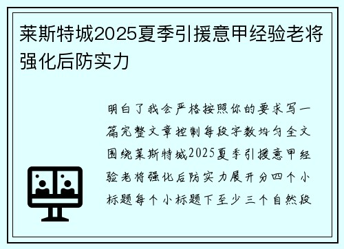 莱斯特城2025夏季引援意甲经验老将强化后防实力