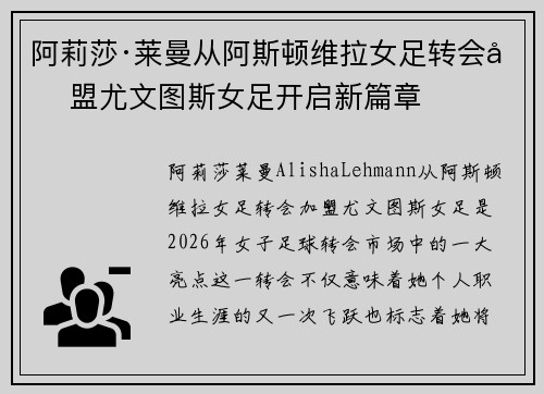 阿莉莎·莱曼从阿斯顿维拉女足转会加盟尤文图斯女足开启新篇章 阿莉莎·莱曼从阿斯顿维拉女足转会加盟尤文图斯女足开启新篇章
